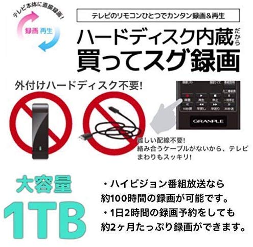 楽天市場】グランプレ GRANPLE 液晶テレビ 32型 録画用ハードディスク