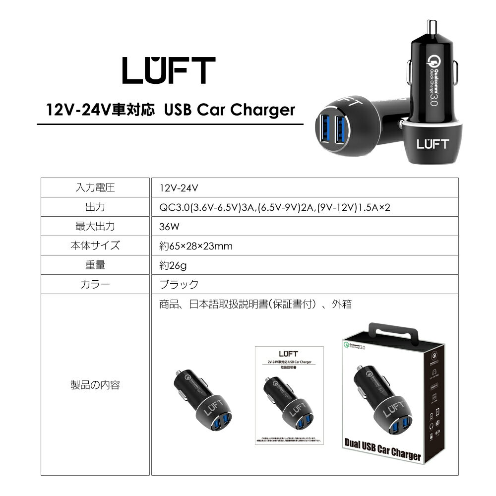 LUFT｜ルフト シガーソケットUSB カーチャージャー LUFT-QCCBK ブラック