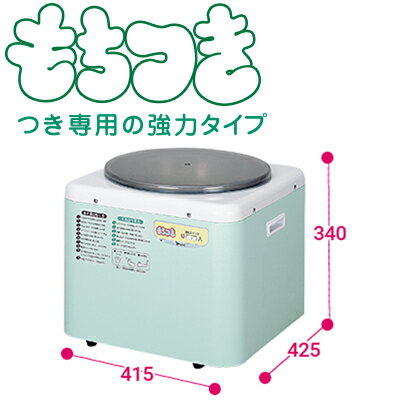 楽天市場】エムケー精工 MK かがみもち 餅つき機 RM-301SN