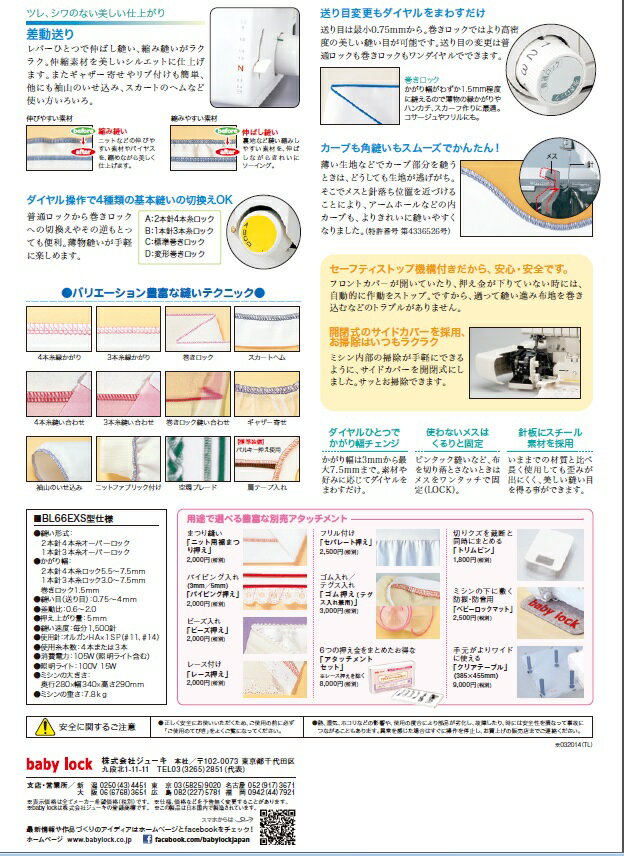 ベビーロック BL-66EXS
