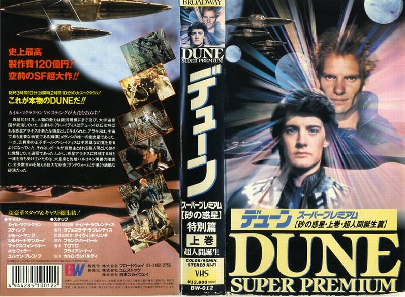 楽天市場】ブロードウェイ vhs デューン 砂の惑星 特別篇 字幕 | 価格