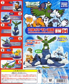 楽天市場】タカラトミーアーツ 立体ポケモン図鑑bw劇場版 白き英雄
