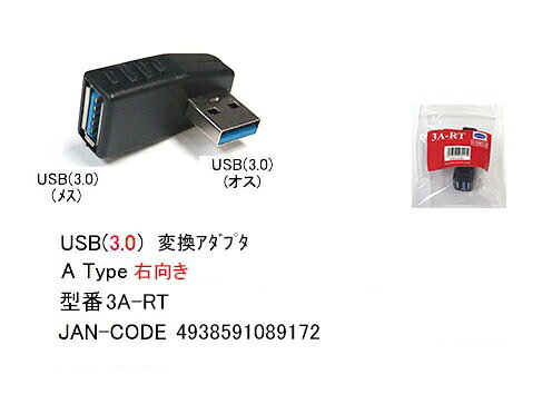 COMON カモン USB3.0直角アダプタUSB3.0Aタイプ オス -USB3.0Aタイプ メス 3A-RT