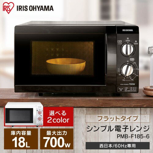 楽天市場】アイリスオーヤマ アイリスオーヤマ IRIS OHYAMA 電子レンジ