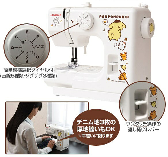 楽天市場】山善 ジャノメ(JANOME) サンリオ ポムポムプリン 電動ミシン