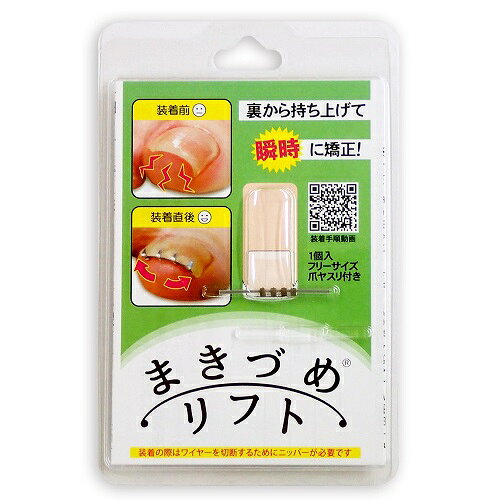 まきづめリフト 4パック ニッパー付き JPS まきづめリフト 4パック ニッパー付き JPS 巻き爪リフト 9個セット正規