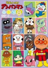 楽天市場】バップ DVD それいけ！アンパンマン '19 Vol.8 | 価格