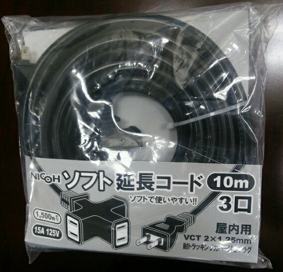 ソフト延長コード 10m ブラック
