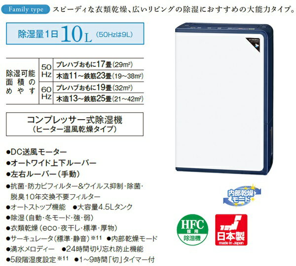CORONA(コロナ) 衣類乾燥除湿機 除湿量10L CD-H10(AE) Amazon | CORONA(コロナ) 衣類乾燥除湿機 【日本生産】 除湿量10L