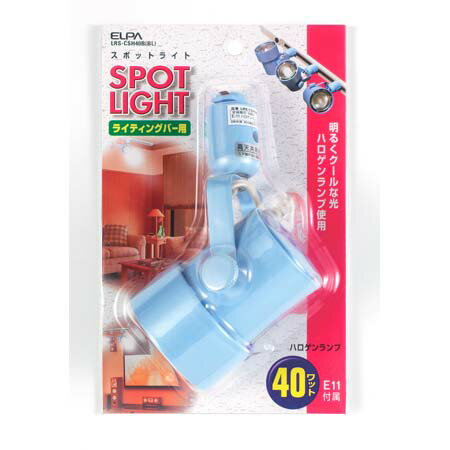 ライティングバー用ライト LRS-CSH40B(BL)