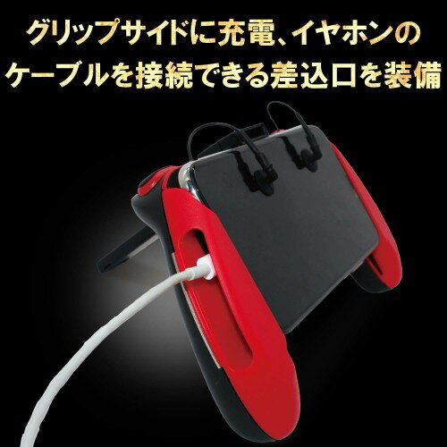 エレコム 荒野行動/PUBG Mobile スマホ用ゲームコントローラー 2ボタン＆グリップ 4.7～6.5インチ iPhone/Android レッド P-GMG2B01RDT