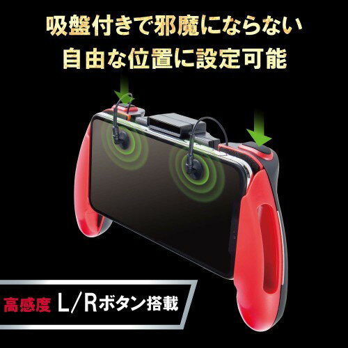 エレコム 荒野行動/PUBG Mobile スマホ用ゲームコントローラー 2ボタン＆グリップ 4.7～6.5インチ iPhone/Android レッド P-GMG2B01RDT