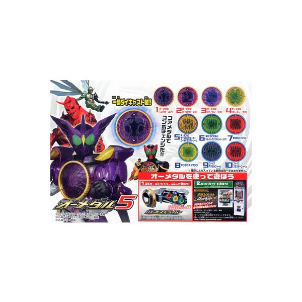 楽天市場】バンダイ バンダイ 仮面ライダーオーズ オーメダル05