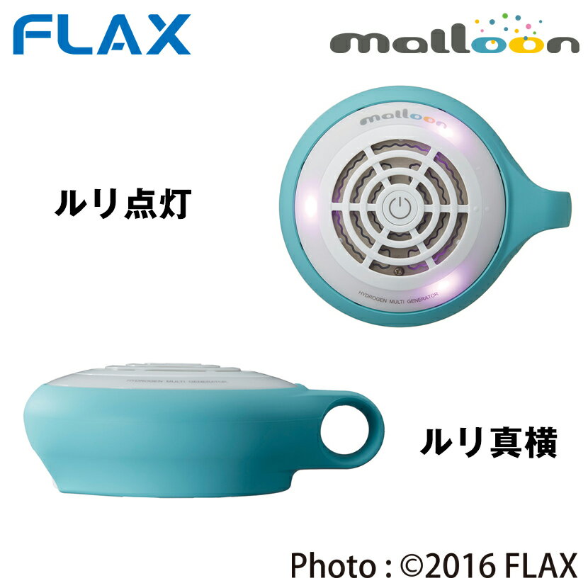 フラックス 携帯用水素水生成器 マルーン FLMA-16R