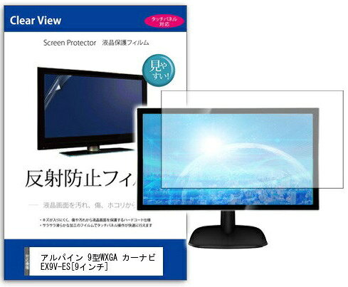 反射防止フィルム アルパイン 8型WXGA カーナビ X8V-MA-PB