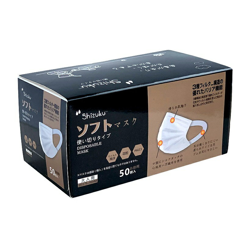 楽天市場】ソフトマスク 50枚入り | 価格比較 - 商品価格ナビ