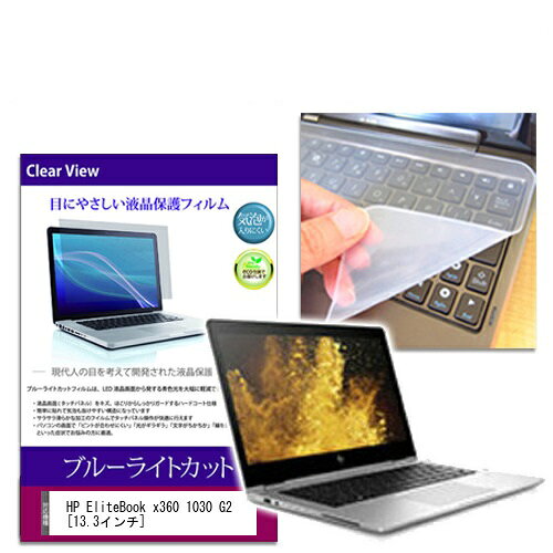 ブルーライトカットフィルム/シリコン製キーボードカバー Dell Latitude 14 5000 シリーズ
