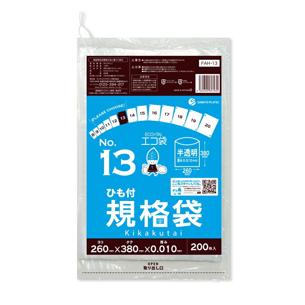 規格袋 12号 23x34cm 0.020mm厚 透明 100枚x60冊 FB-12 食品検査適合 RoHS指定 サンキョウプラテック