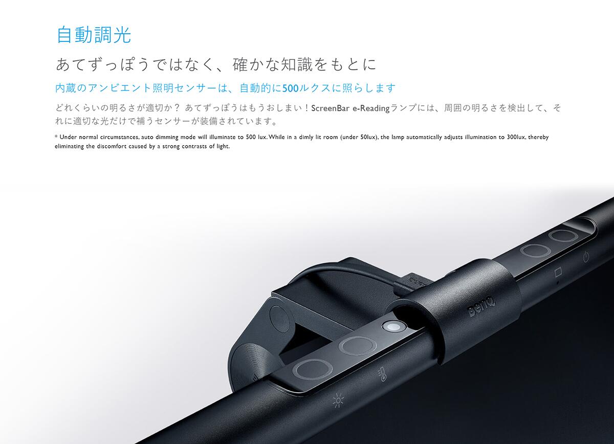 BenQ ScreenBar スクリーンバー モニターライト