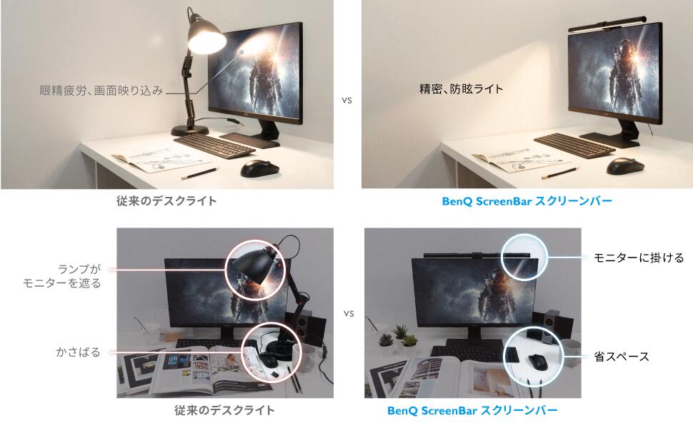 BenQ ScreenBar スクリーンバー モニターライト