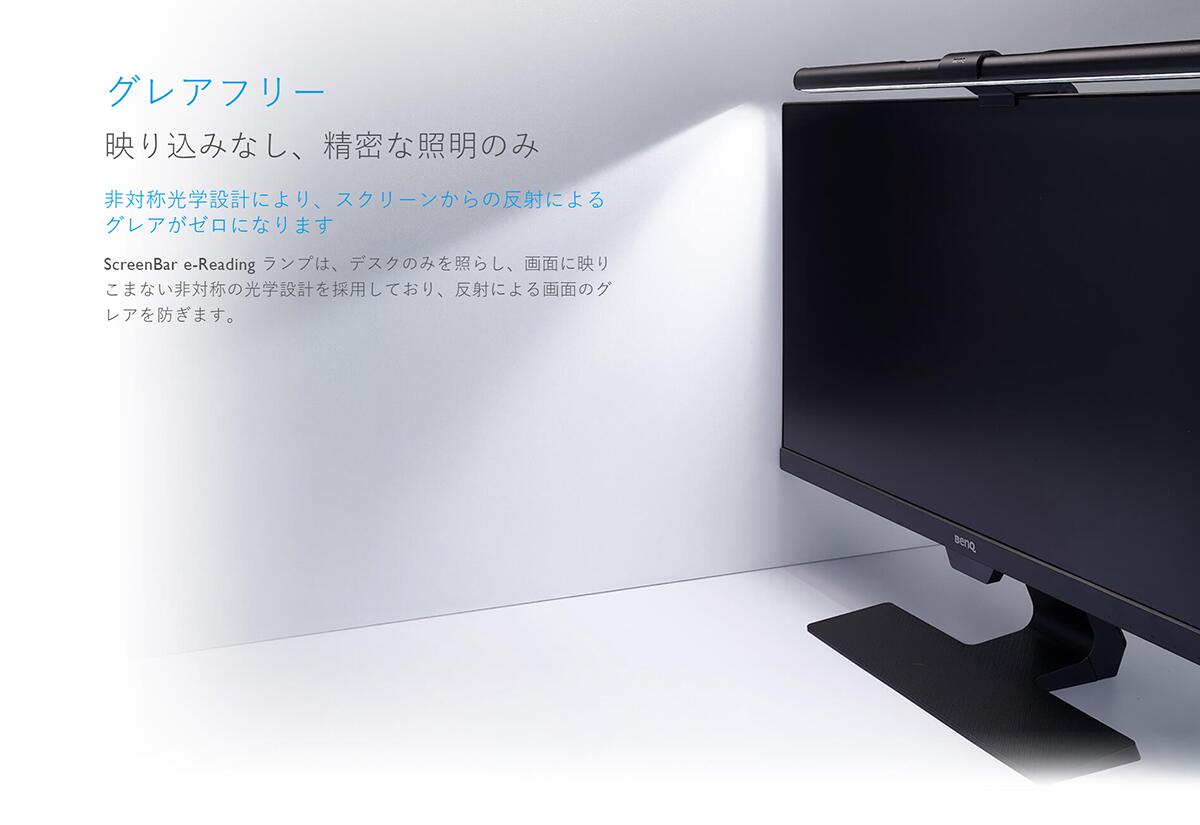 BenQ ScreenBar スクリーンバー モニターライト