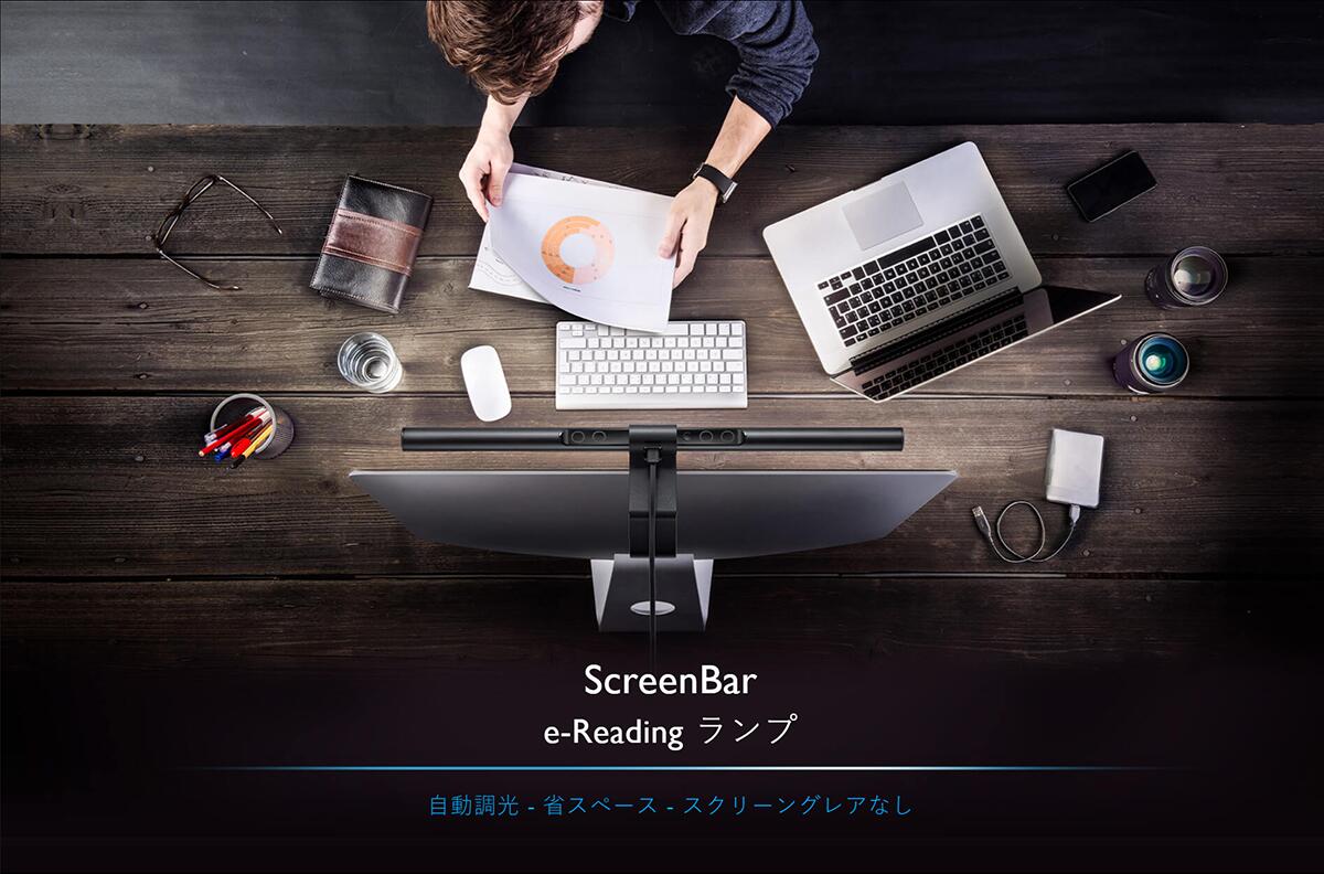 BenQ ScreenBar スクリーンバー モニターライト