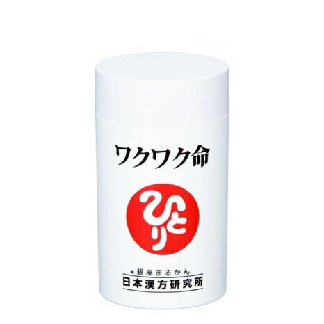ワクワク命 入浴剤付き 銀座まるかん 楽天市場】銀座まるかん日本漢方研究所 銀座まるかん ワクワク命
