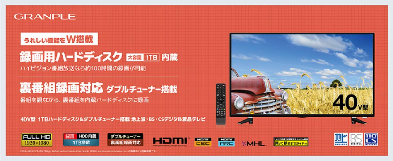 楽天市場】グランプレ GRANPLE 液晶テレビ 32型 録画用ハードディスク
