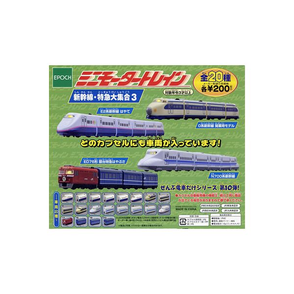 楽天市場】エポック社 ミニモータートレイン 新幹線・特急