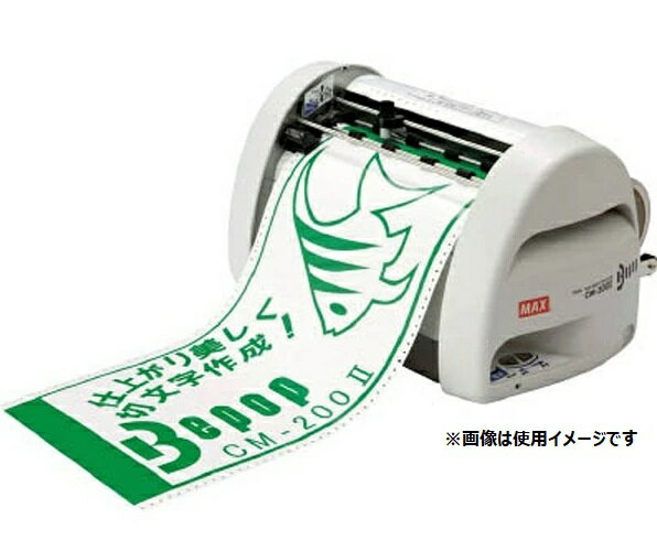 楽天市場】マックス MAX 高画質Bepopカッティング＆プリンティング