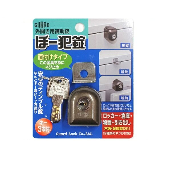 ガードロック外開き用補助錠ぼー犯錠面付けタイプNo.550M