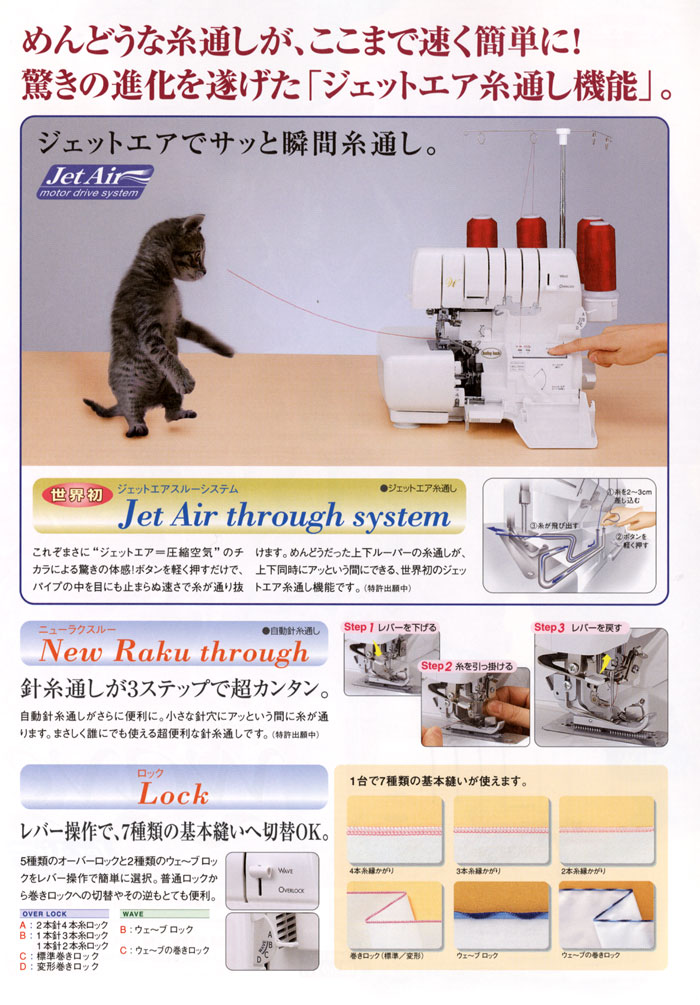 ベビーロック 糸取物語 BL69WJ