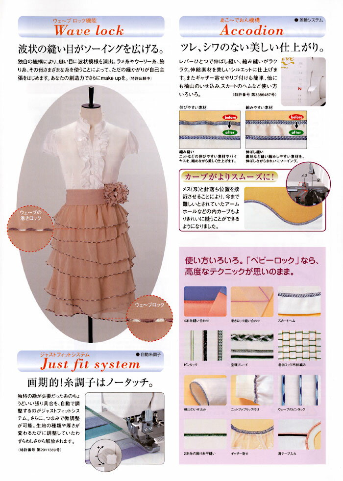 ベビーロック 糸取物語 BL69WJ