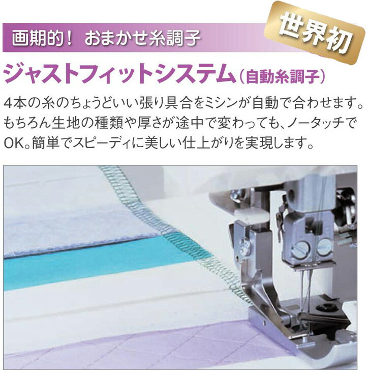 ジューキ ロックミシン ベビーロック 糸取物語 BL660FEX