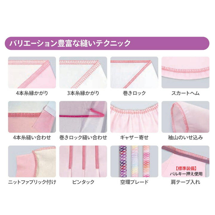 ジューキ ロックミシン ベビーロック 糸取物語 BL660FEX