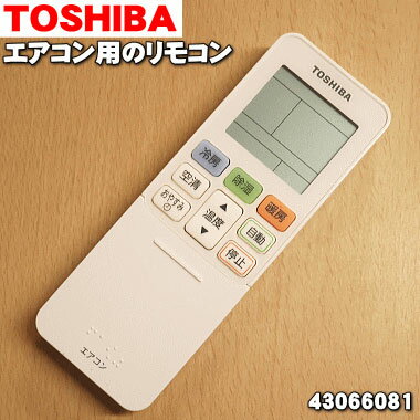 2458 東芝 トウシバ WH-G1J エアコン リモコン 東芝 エアコン用リモコンWH-G1J(東芝部品コード：43469040