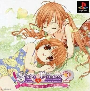 シスター・プリンセス２ PREMIUM FAN DISC