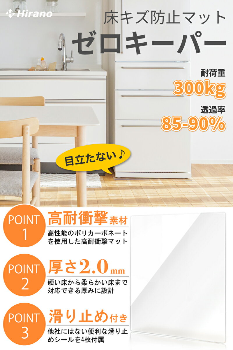 Hirano 床キズ防止マット ゼロキーパー 500Lクラス Mサイズ
