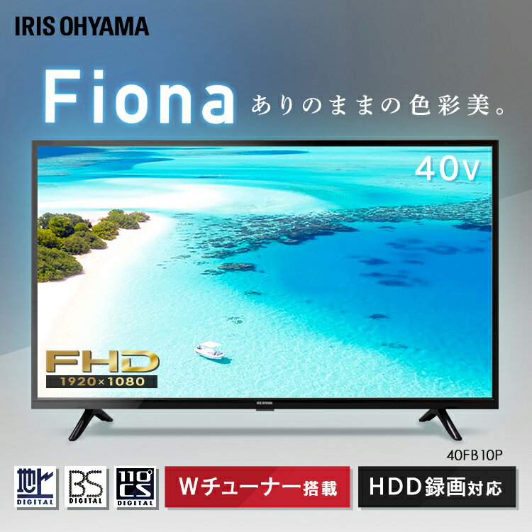 楽天市場】アイリスオーヤマ フルハイビジョンテレビ 40インチ 40FA10P