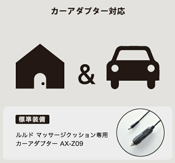 ATEX ルルド マッサージクッション プロ AX-HCL1480