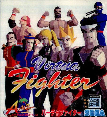 バーチャファイター(セガサターン)