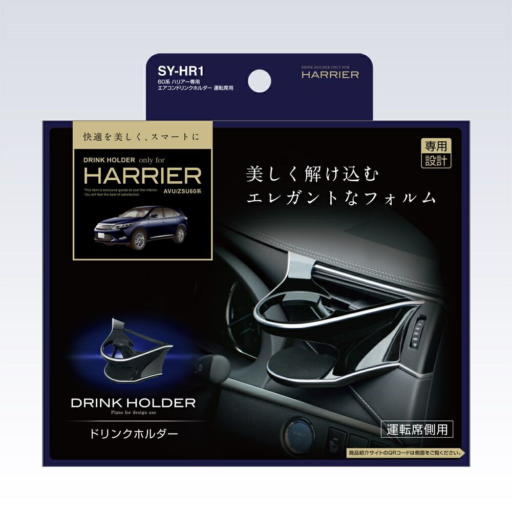ハリアー 60 スマホトレイ SY-HR8 槌屋ヤック スマホホルダー スタンド 槌屋ヤック株式会社