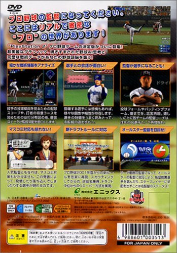 オレが監督だ! Volume2～激闘ペナントレース～ video game