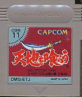 天地を喰らう3本セット　FCソフト　GBソフト 天地を喰らう3本セット FCソフト GBソフト 天地を喰らう3本セット