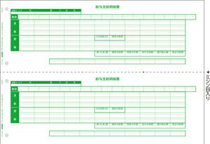 応研 支給明細書(ページプリンタ用A4ヨコ) KY-407