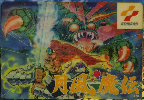 楽天市場】コナミデジタルエンタテインメント 月風魔伝