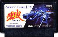 楽天市場】サマー カーニバル'92 烈火 ファミコン | 価格比較 - 商品