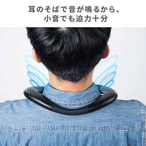 サンワサプライ ウェアラブルスピーカー 400-SP085