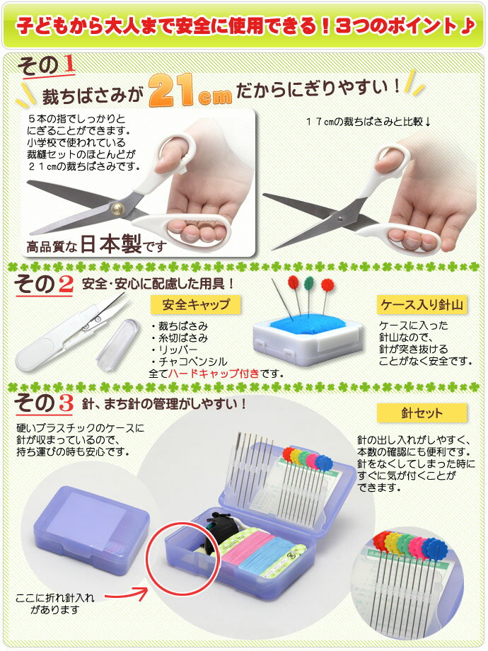 裁縫セット うさぎ 右利き用