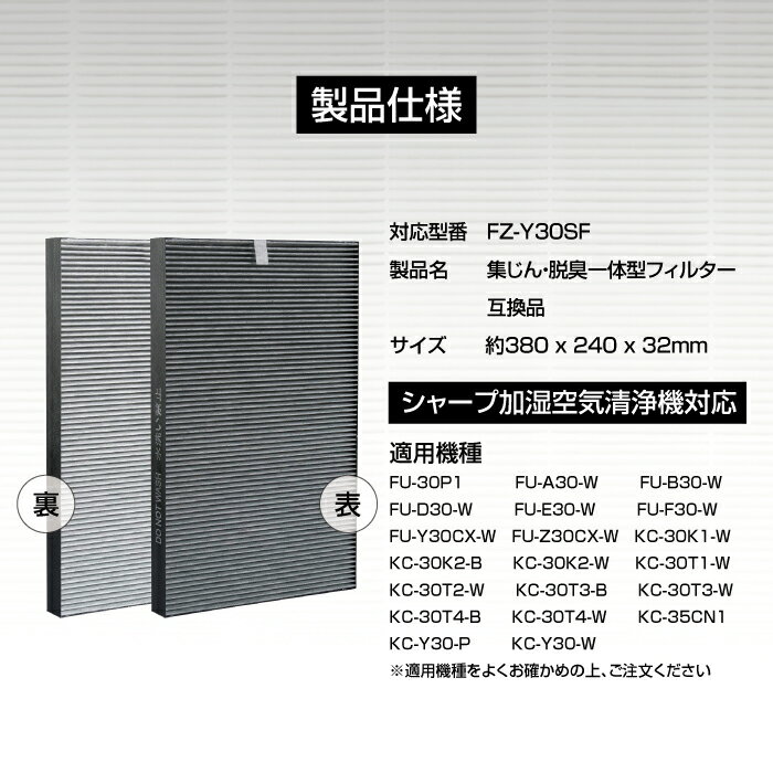 KTJBESTF 空気清浄機用フィルター シャープ FZ-Y30SF対応 互換品